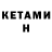Кетамин VHQ Ramadevi M
